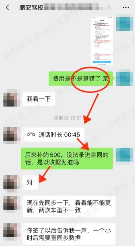 深圳鹏安驾校同一课程收费不一！涉嫌多收1400元？