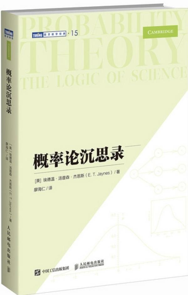 曹天元丨怎样进行“理性对话”——姜萍事件与“贝叶斯推断”