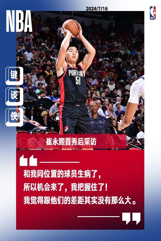 “我觉得差距没那么大”，崔永熙NBA夏季联赛首秀拿下6分