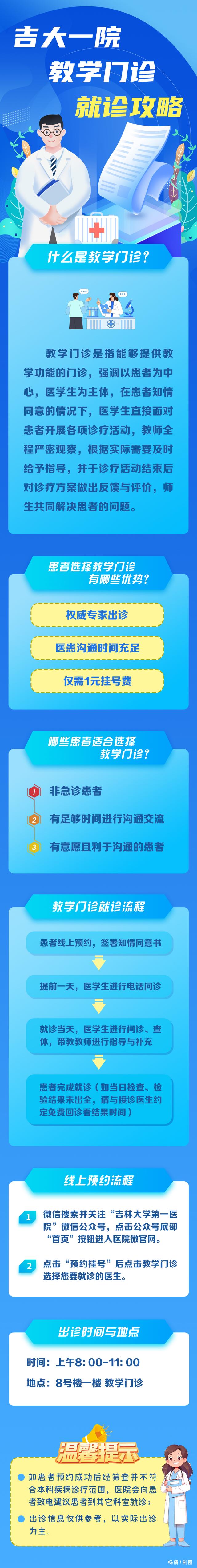 收藏！吉大一院教学门诊就诊攻略来啦