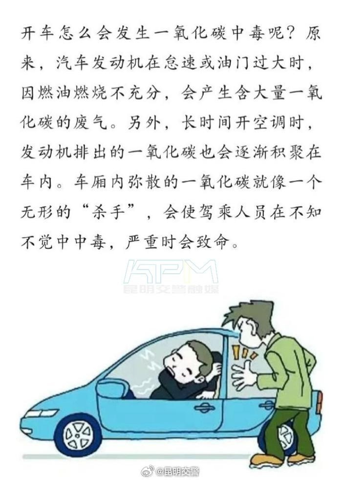 警惕！车内闭窗开空调长时间驾驶？一氧化碳中毒可不是闹着玩的！