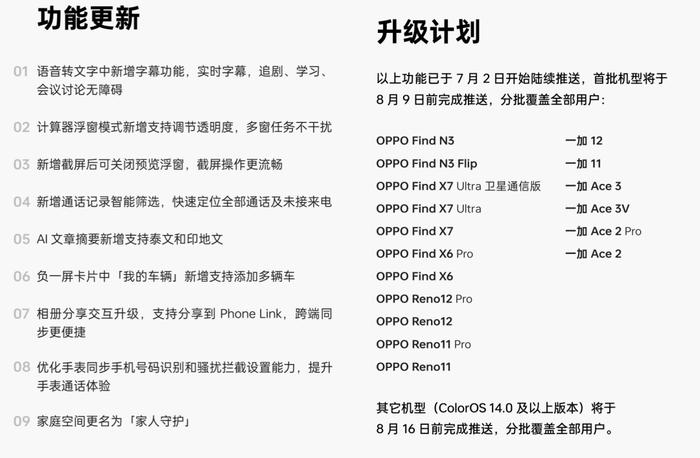 【系统】ColorOS七月升级计划来了 多项功能有你在等的吗