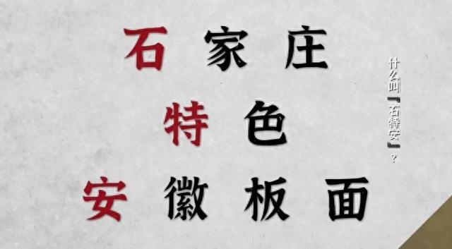 “去安徽化”？遍地“安徽牛肉板面”的石家庄要为当地牛肉板面正名