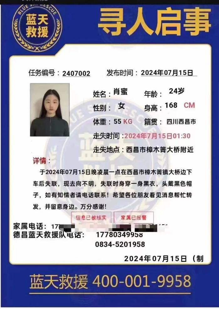 寻人！24岁女子凌晨回家途中失联，手机被路人捡到