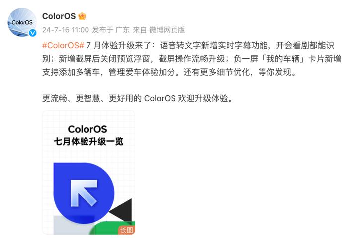 【系统】ColorOS七月升级计划来了 多项功能有你在等的吗