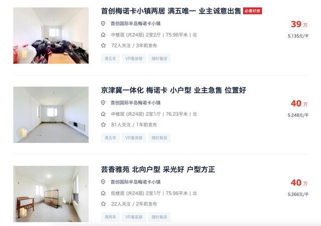 贝壳找房网站截图