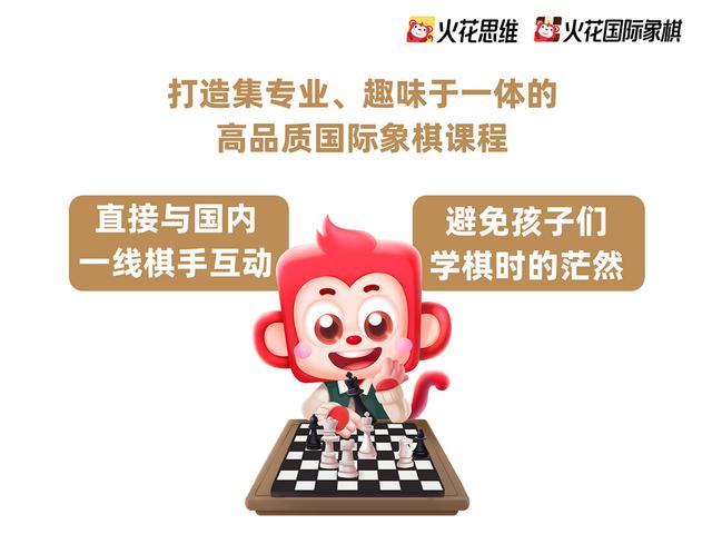 名师新阵容，教学新高度——火花国际象棋团队全面升级