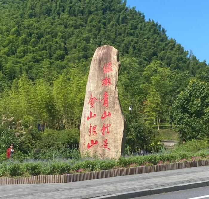 一线调研｜为“绿水青山”上保险  余村零碳乡村绿色保险探索