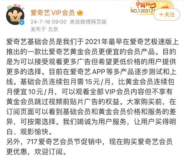 基础会员权益引争议，爱奇艺称是为用户提供更多选择