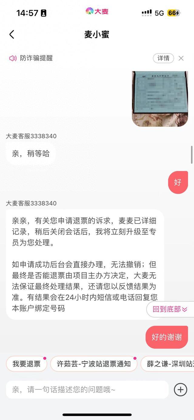 大麦回复退票由主办方决定。邵女士供图