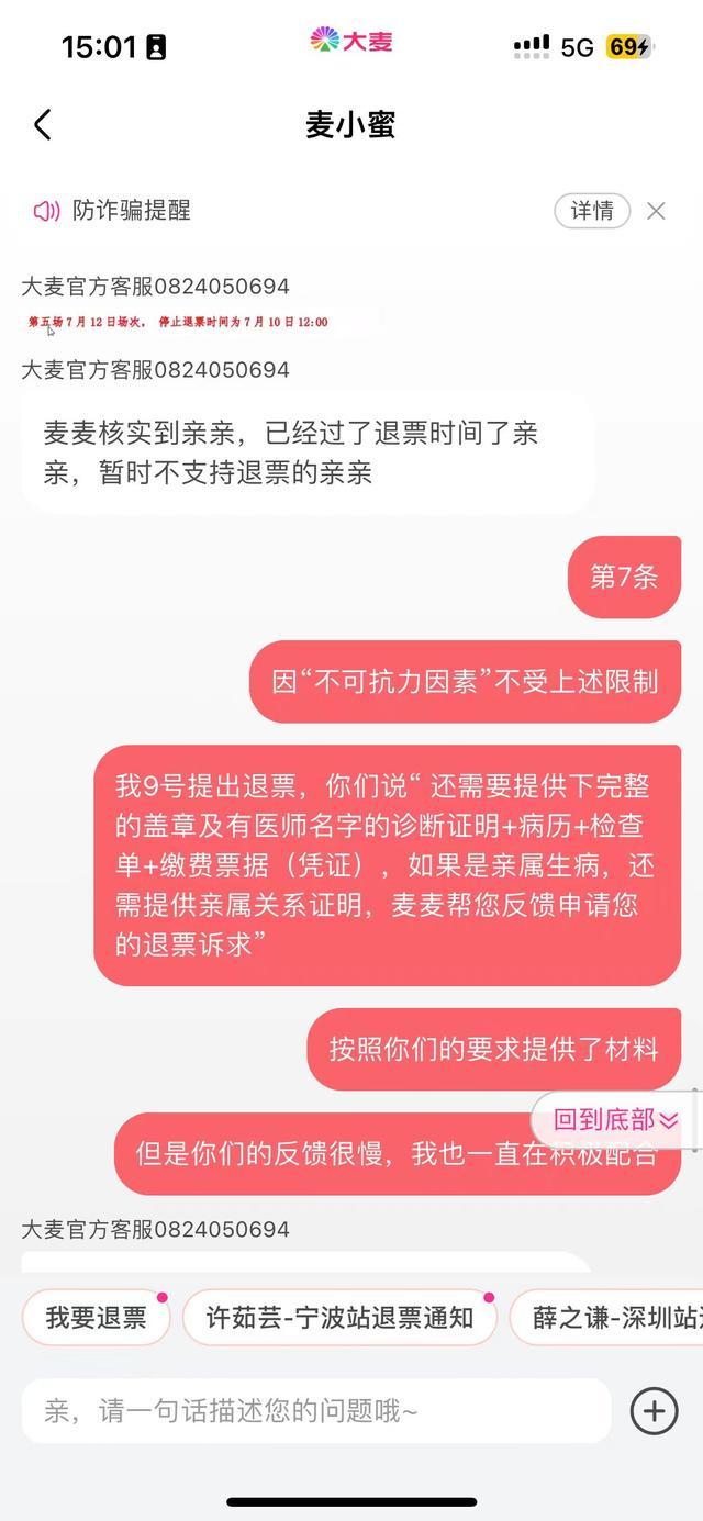 大麦未向邵女士提供沟通凭证,仅表示“已经过了退票时间了,暂时不支持退票”。邵女士供图