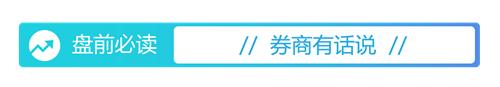 盘前必读丨A股今年首份半年报出炉，苹果股价创新高