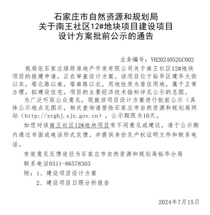 石家庄又一项目公示，拟建住宅、小学、幼儿园，规划地铁4号线……