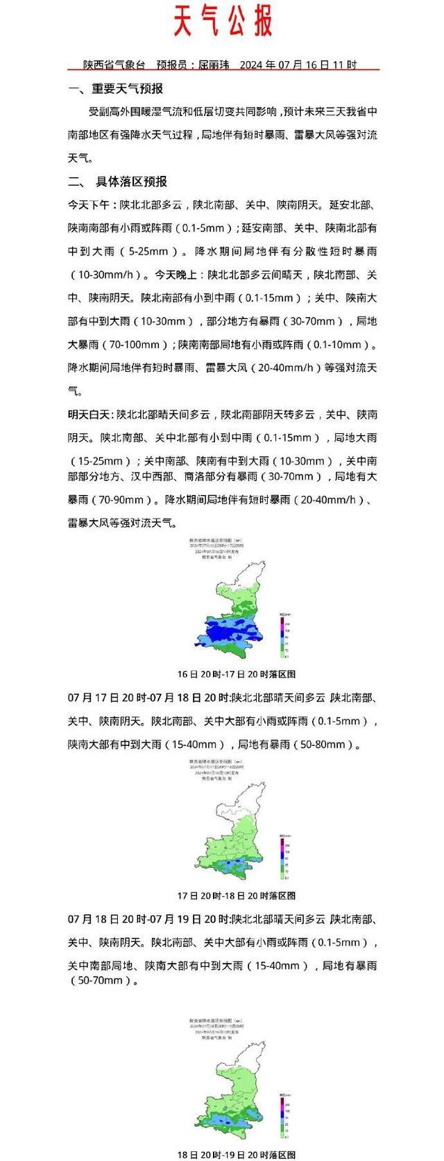 大暴雨！雷暴！大风！西安紧急预警：这些地方可能发生山洪、泥石流！