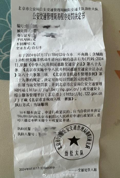 今天被警察叔叔罚款了，骑自行车在桥底下掉头，逆行了，被罚款20元… 警察 自行车 第3张