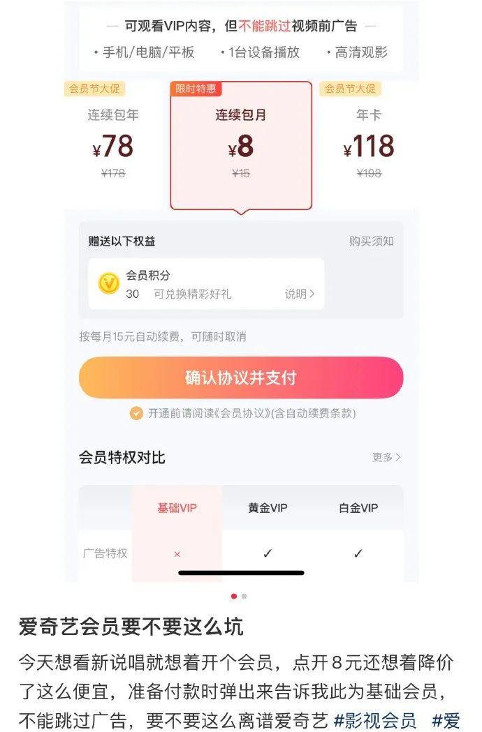 15元/月的基础会员不能跳广告？想看大结局需另外付费？爱奇艺、优酷被吐槽吃相难看