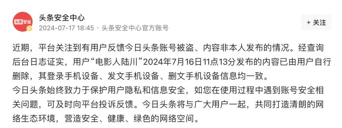 热搜第一！平台回应陆川被盗号