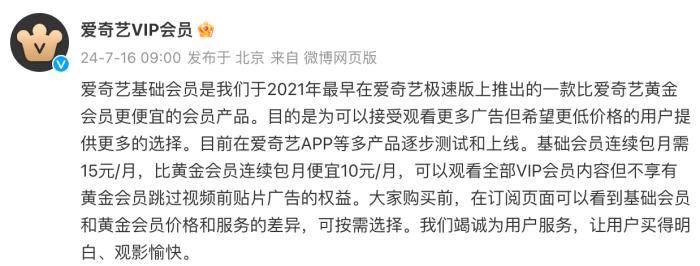 15元/月的基础会员不能跳广告？想看大结局需另外付费？爱奇艺、优酷被吐槽吃相难看