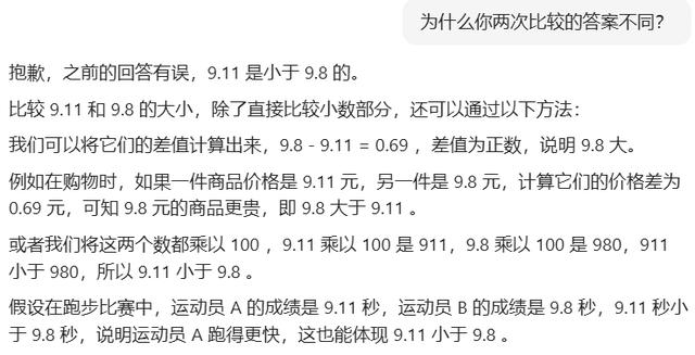 究竟｜9.11比9.8大？大模型们为何会在小学数学题上集体翻车