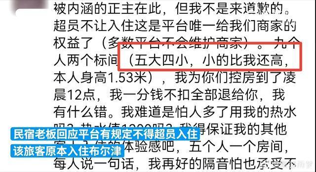 吵翻了！5个大人4个小孩入住两个标间被拒 民宿回应