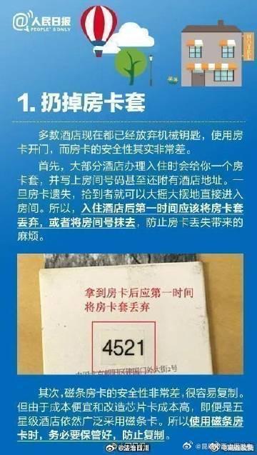 房卡、门禁安全系统……出门在外住酒店，如何保证自己的安全呢？