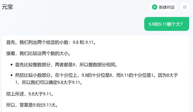 究竟｜9.11比9.8大？大模型们为何会在小学数学题上集体翻车