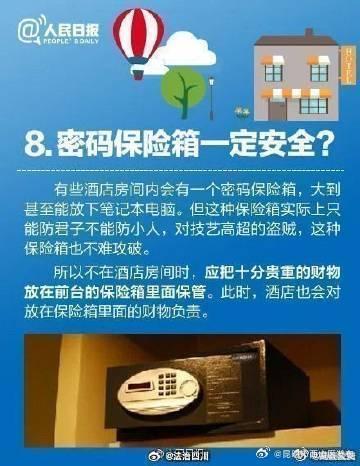 房卡、门禁安全系统……出门在外住酒店，如何保证自己的安全呢？