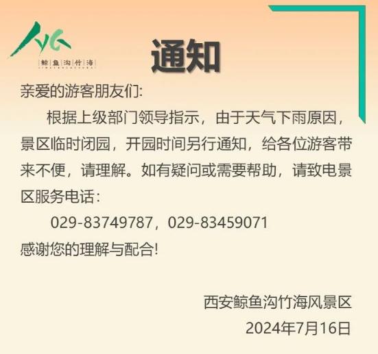 宝鸡突降暴雨，部分列车停运、多处道路中断！陕西启动四级防汛应急响应，最新消息