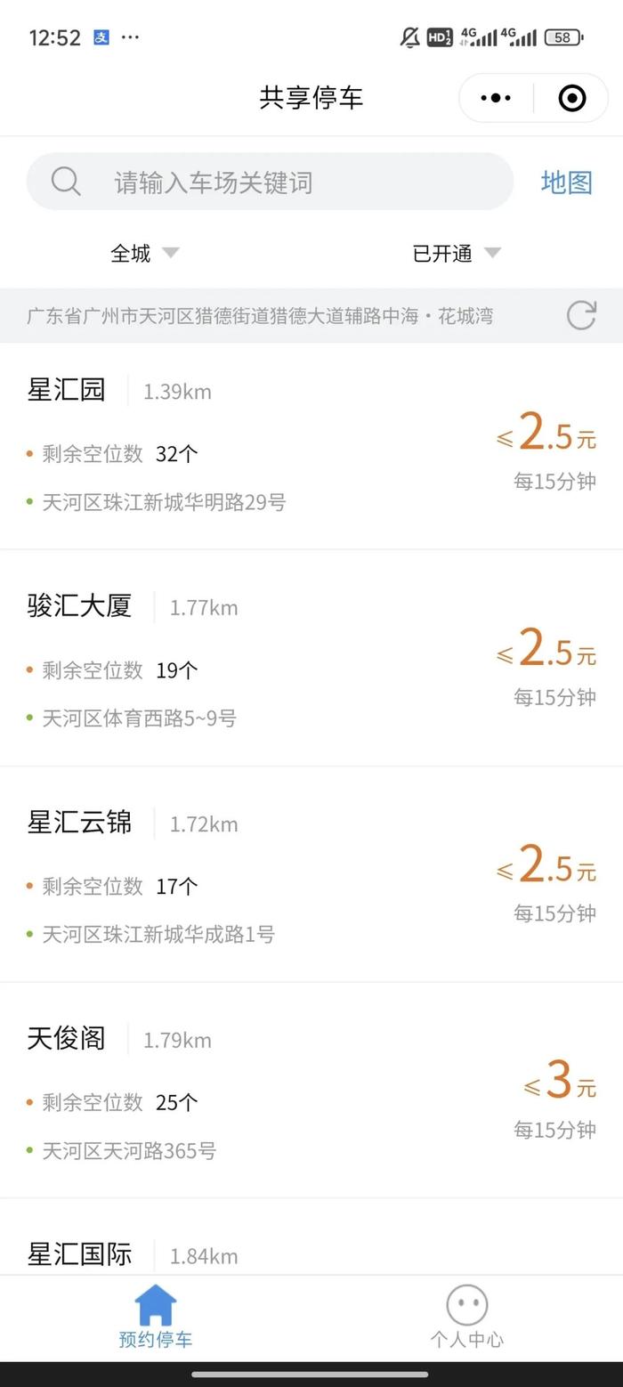 可预约，还不贵！广州多个停车场上线“共享车位”，但有街坊表示......