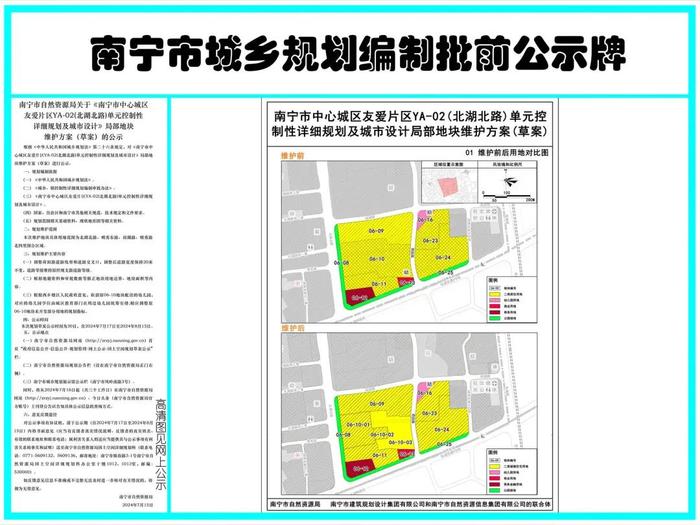 拟取消一配设幼儿园，南宁友爱片区用地规划有变→