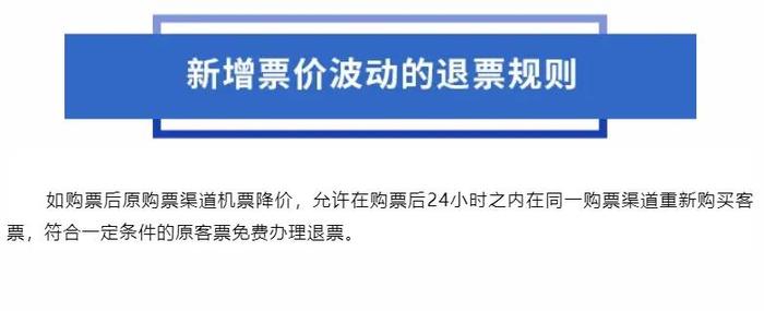 机票“买低退高”哪些航司可以办？注意这些约束条件