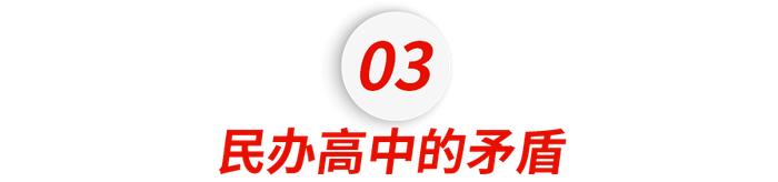 头部国际高中突然爆雷了？！一所被投资人作死的学校