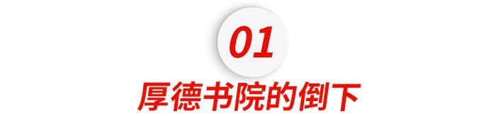 头部国际高中突然爆雷了？！一所被投资人作死的学校