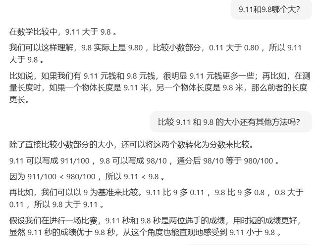 究竟｜9.11比9.8大？大模型们为何会在小学数学题上集体翻车