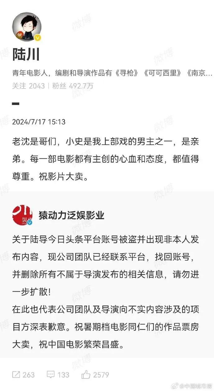 知名导演怒批电影后称账号被盗，平台否认