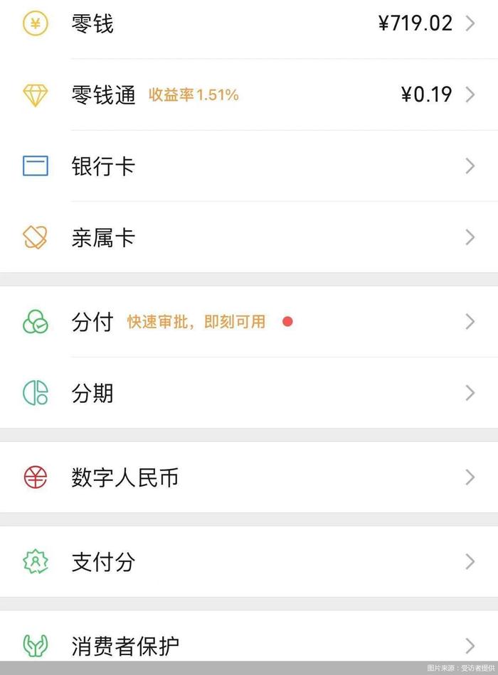 微信“分付”放量 腾讯蓄力消费金融