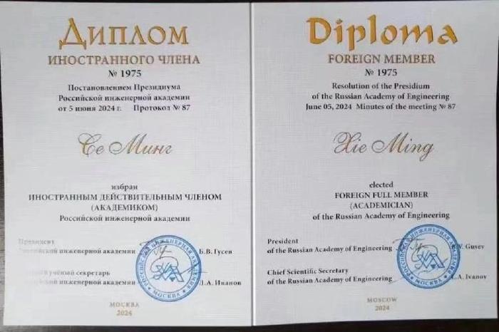 多所国内院校机构自行宣布学者当选俄罗斯工程院外籍院士