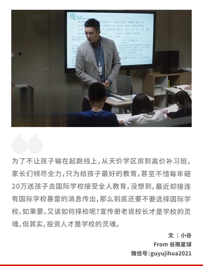 头部国际高中突然爆雷了？！一所被投资人作死的学校