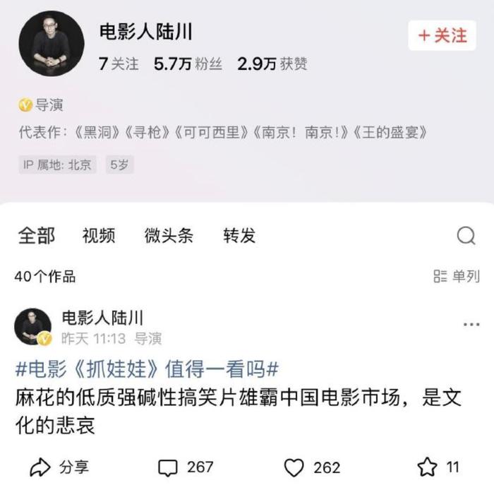 知名导演怒批电影后称账号被盗，平台否认