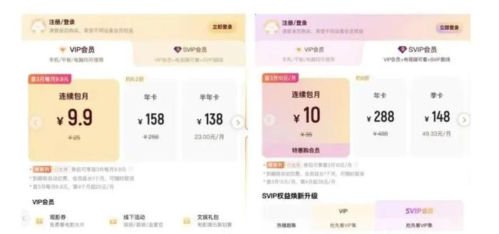 15元/月的基础会员不能跳广告？想看大结局需另外付费？爱奇艺、优酷被吐槽吃相难看