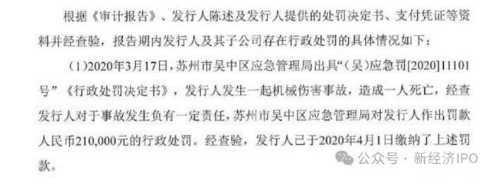 苏州天脉招股书堪称“故事会”：工厂事故致1人死亡后，实控人连续两年春节72万现金买酒收藏？