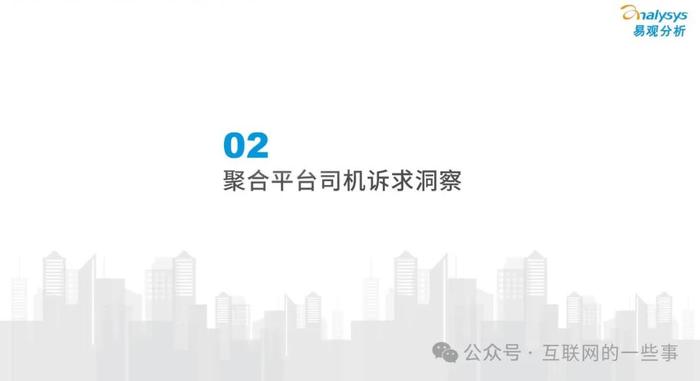 报告 | 2024年中国网约车聚合型平台发展分析报告（附下载）