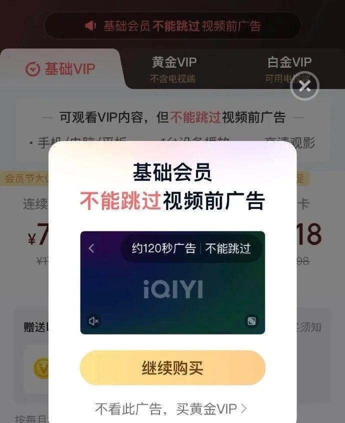 15元/月的基础会员不能跳广告？想看大结局需另外付费？爱奇艺、优酷被吐槽吃相难看