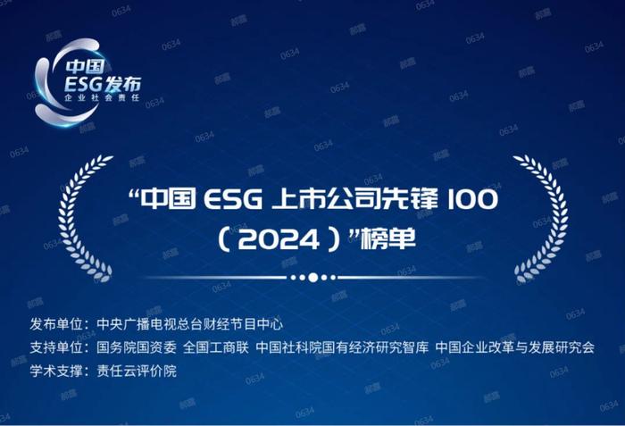 长江电力入选“中国ESG上市公司先锋100”榜单