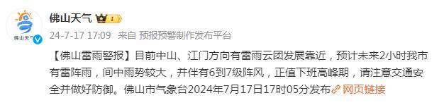 或有2个台风生成？佛山接下来退烧有望吗？最新预报→