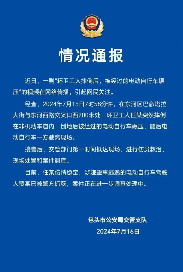 一环卫工突然摔倒被经过电动自行车碾压，内蒙古一地发布情况通报