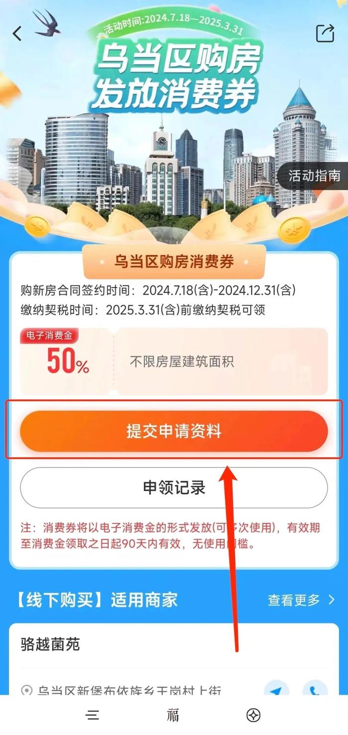 一文看懂：贵阳购房发放消费券活动具体如何申领？