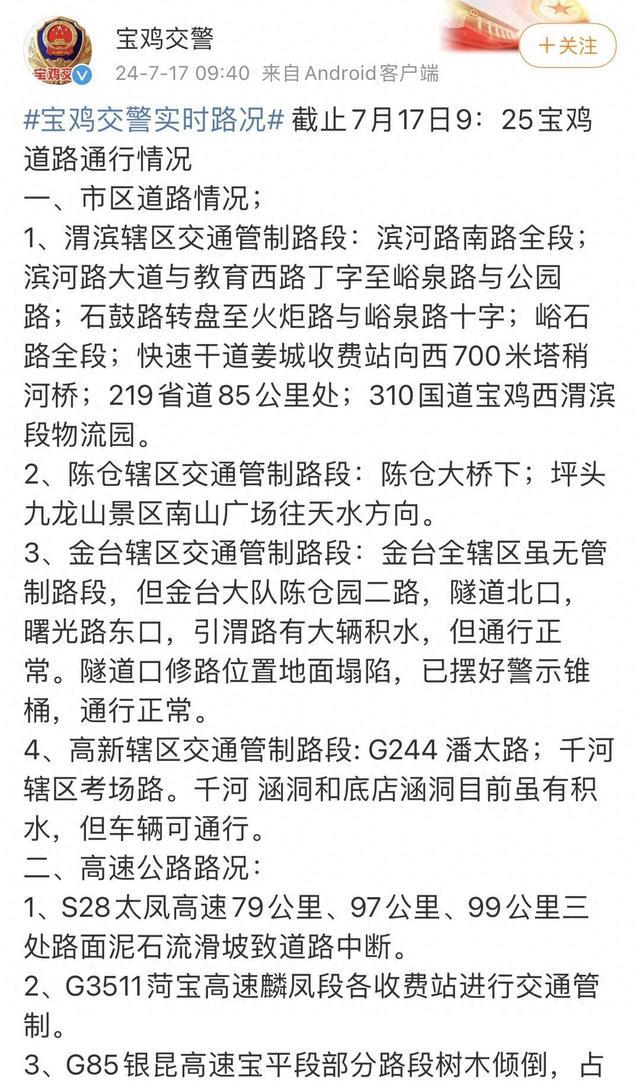 宝鸡暴雨引发城市内涝 已紧急转移1289人 防汛工作正在进行