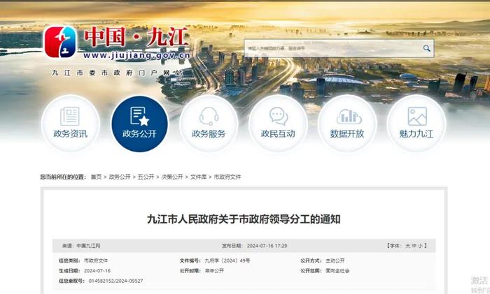 江西一地政府领导最新分工公布！