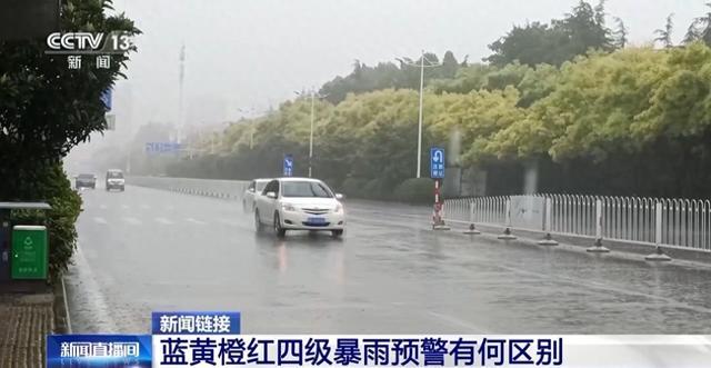 暴雨天气持续 蓝黄橙红四级预警有何区别？